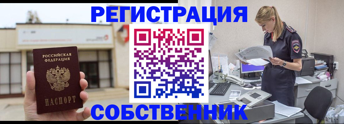 прописка 2025 в Вуктыле