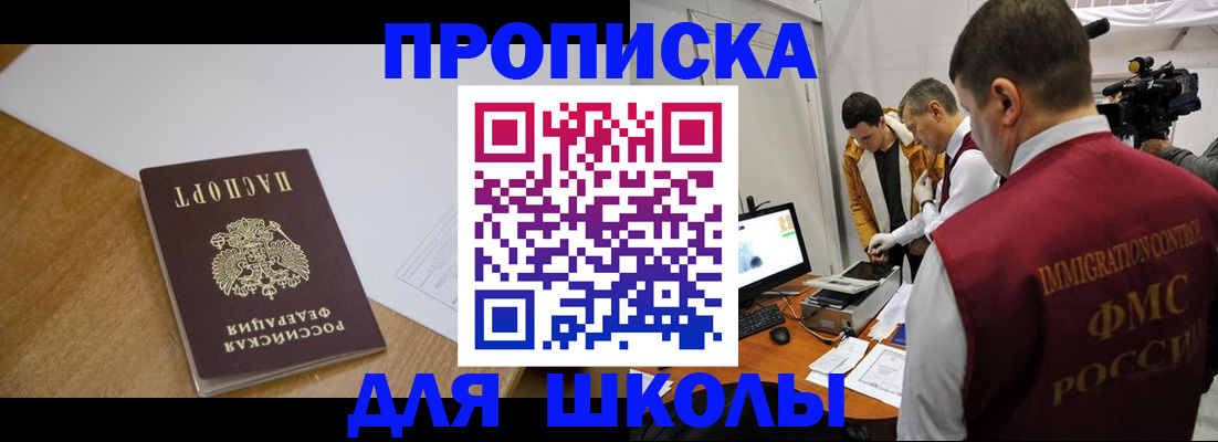 регистрация для школы в Вуктыле