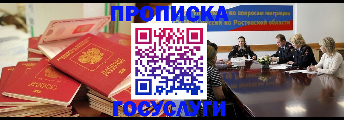 прописка для работы в Вуктыле